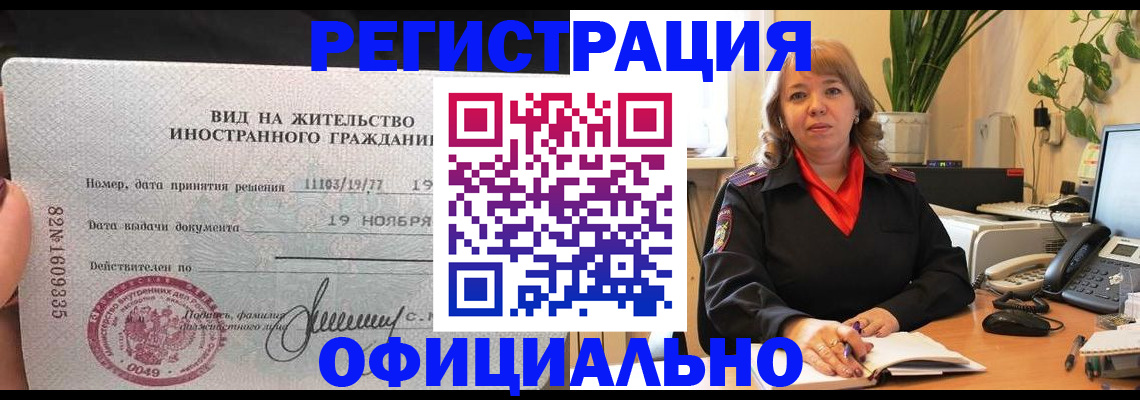 прописка законно в Карачеве